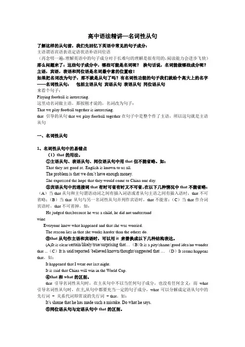 高考英语语法专题复习讲义-名词性从句 