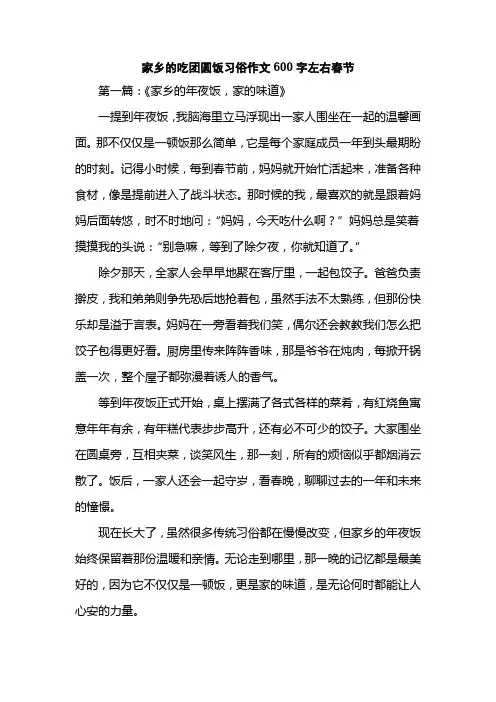 家乡的吃团圆饭习俗作文600字左右春节