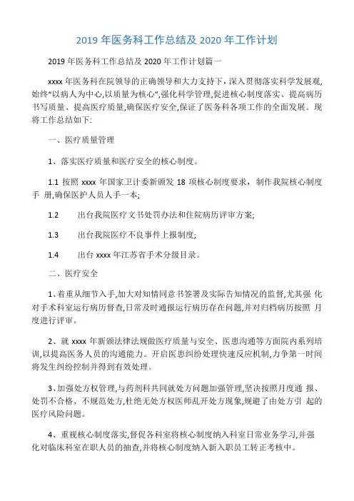 2019年医务科工作总结及2020年工作计划