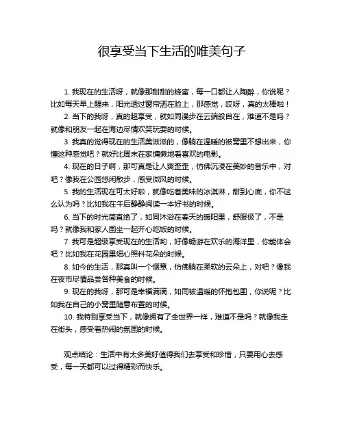 很享受当下生活的唯美句子