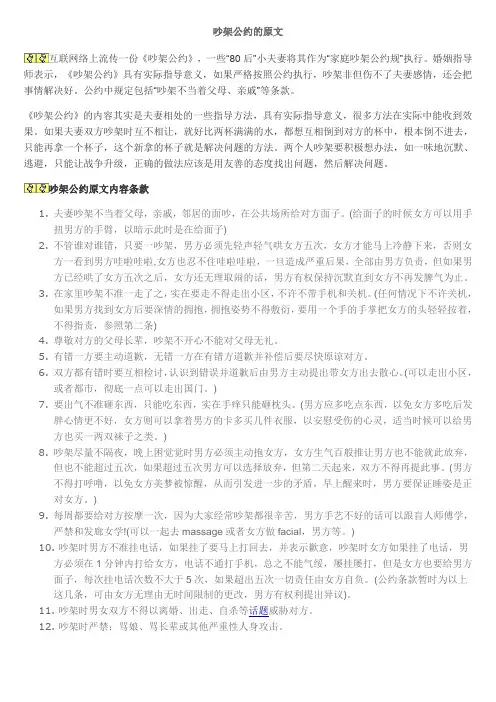 吵架公约的原文