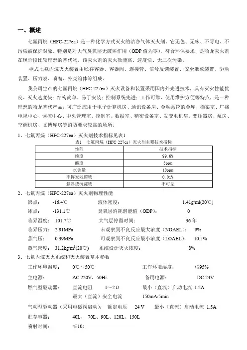 七氟丙烷说明