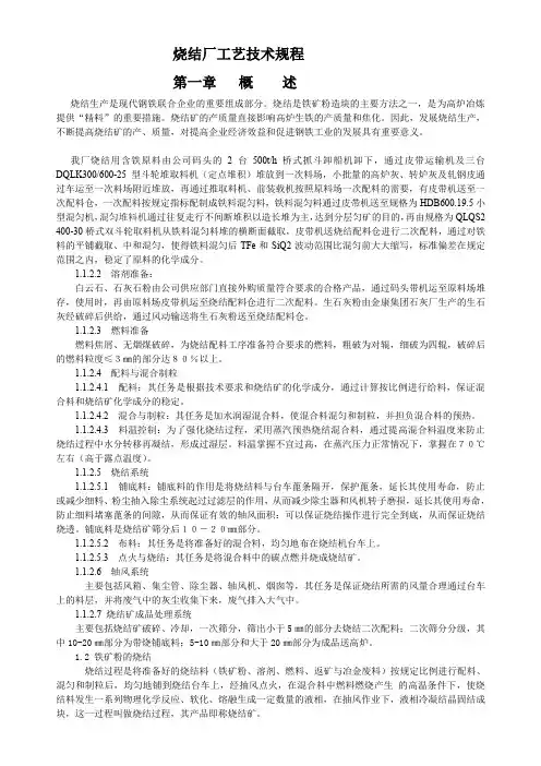 详述烧结工艺的具体流程