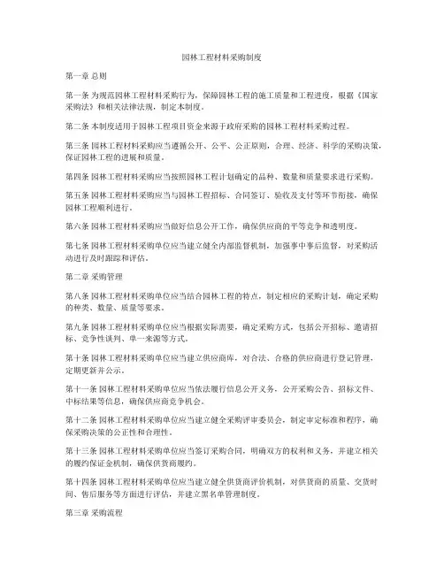园林工程材料采购制度