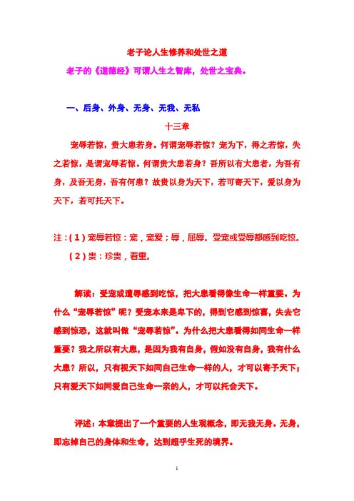 老子论人生修养和处世之道