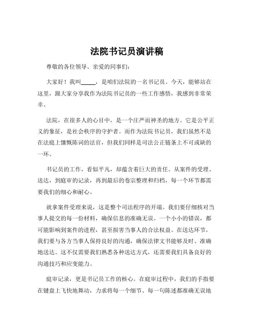 法院书记员演讲稿