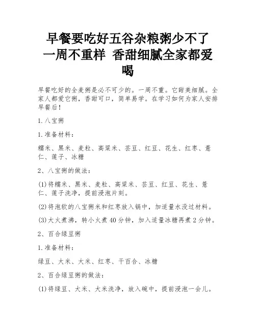 早餐要吃好五谷杂粮粥少不了 一周不重样 香甜细腻全家都爱喝