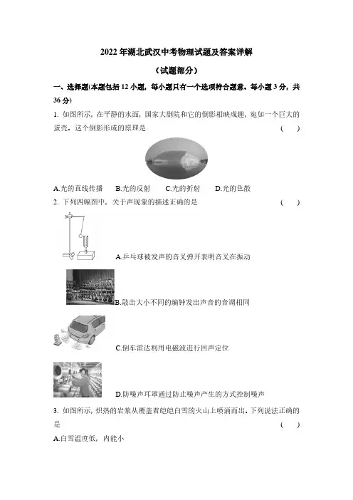 2022年湖北武汉中考物理试题及答案详解