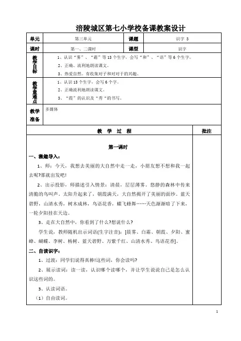 人教版语文小学一年级下三单元教案