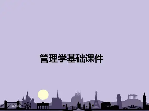 《管理学基础》最全完整版课件