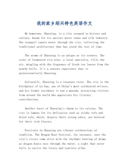 我的家乡绍兴特色英语作文