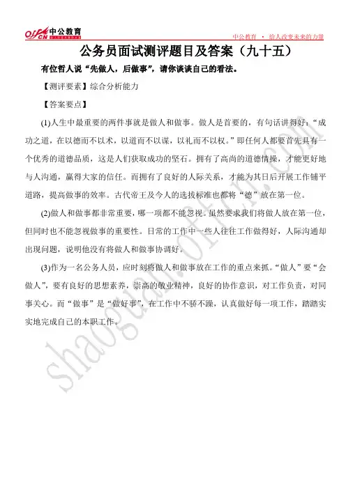 公务员面试测评题目及答案(九十五)
