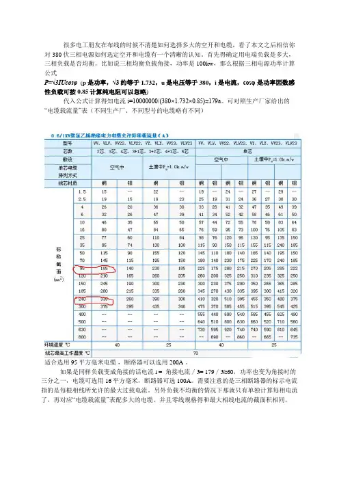 380伏三相电源如何选定空开和电缆