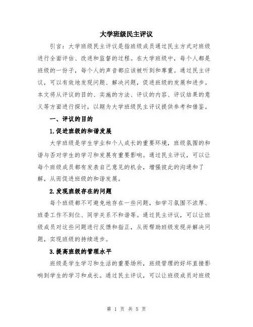 大学班级民主评议