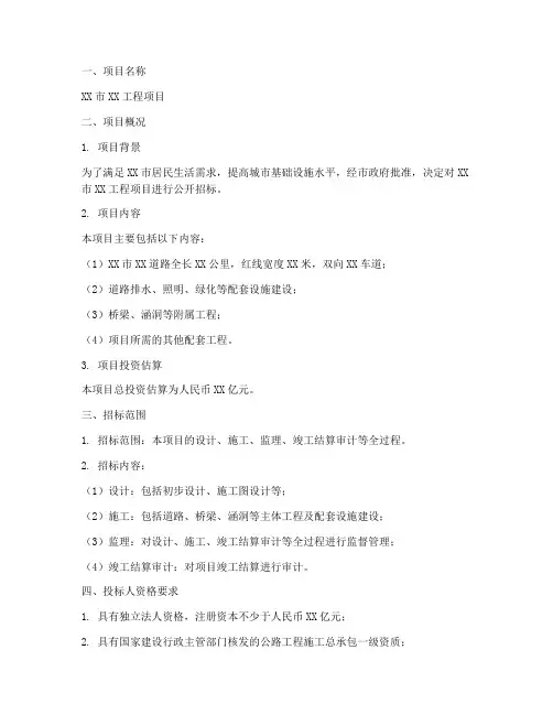 招标项目文件范文