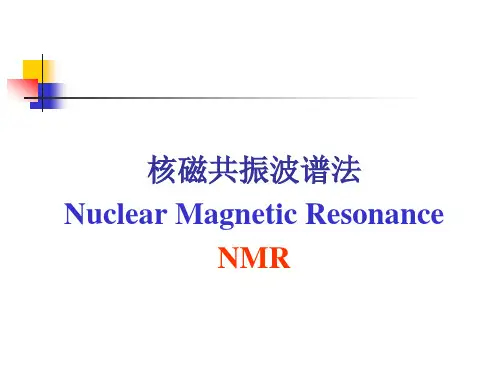 【2024版】核磁共振波谱法(NMR)