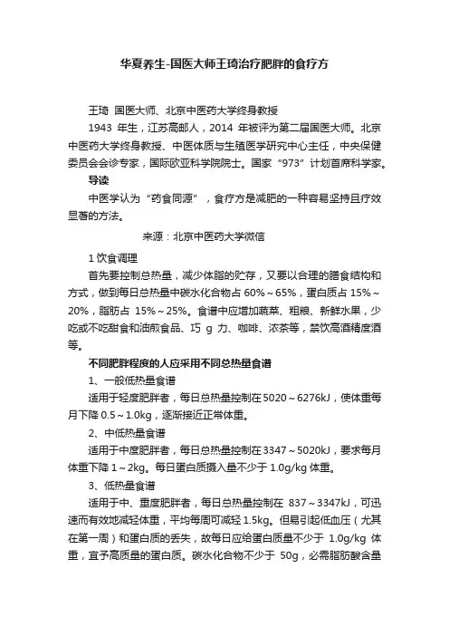 华夏养生-国医大师王琦治疗肥胖的食疗方