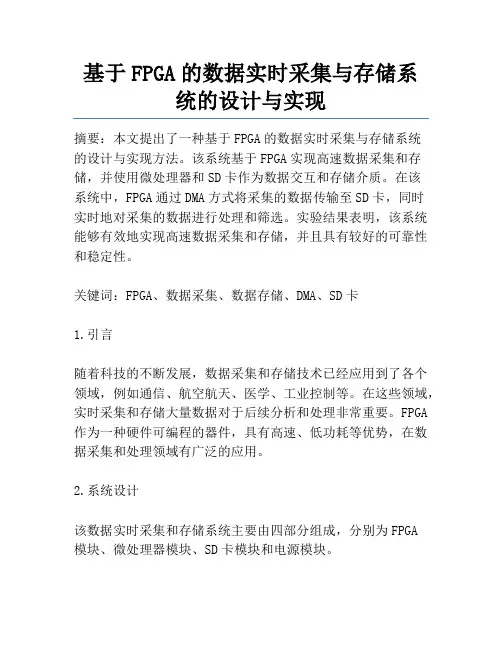基于FPGA的数据实时采集与存储系统的设计与实现