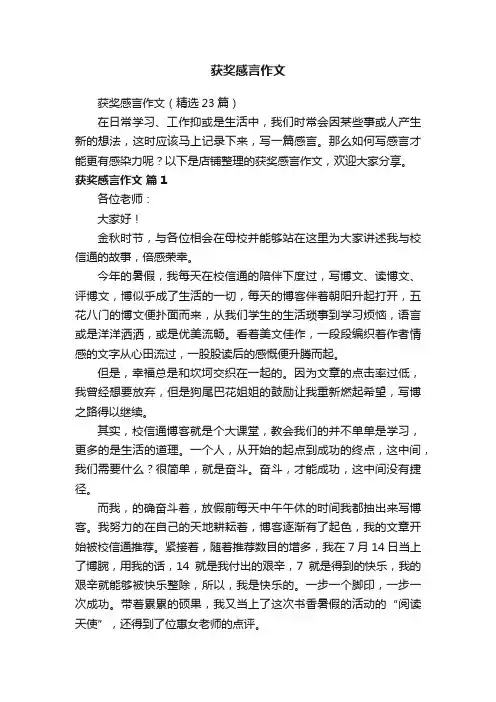 获奖感言作文