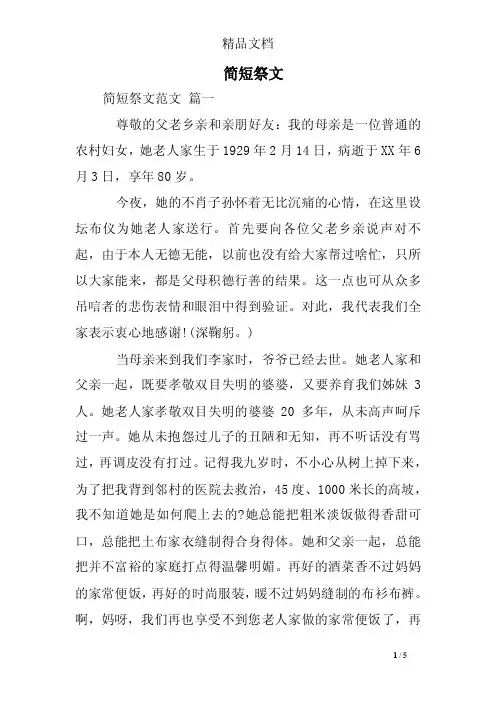 简短祭文——精选推荐