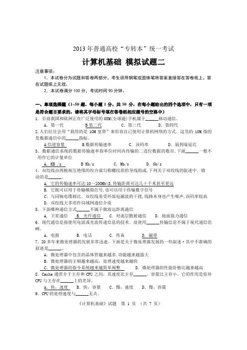 2013年计算机专转本模拟题二答案