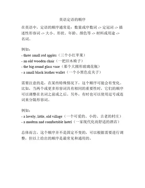 英语定语的顺序