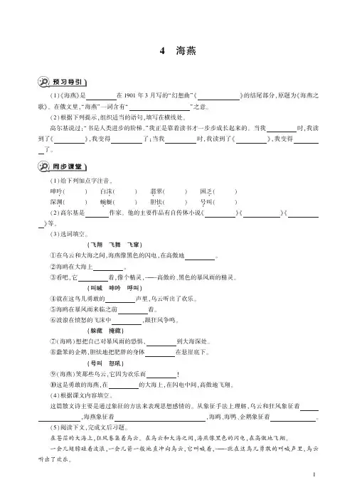 人教版语文九年级下册4海燕同步练习.pdf