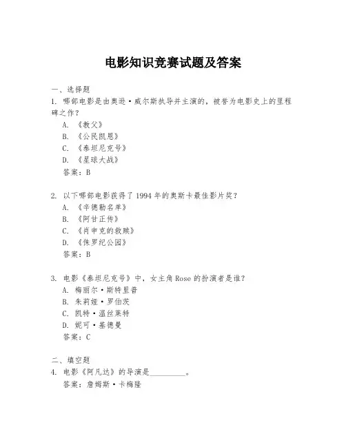 电影知识竞赛试题及答案