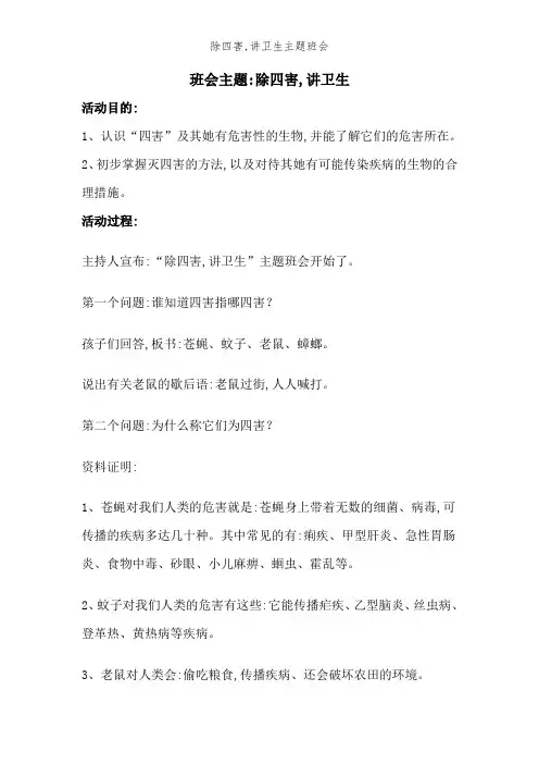 除四害,讲卫生主题班会