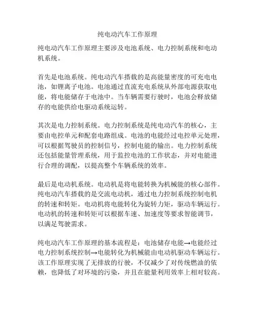 纯电动汽车工作原理