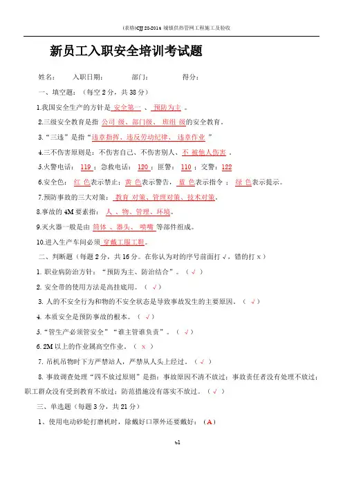 2017年新员工入职安全培训考试题(答案)