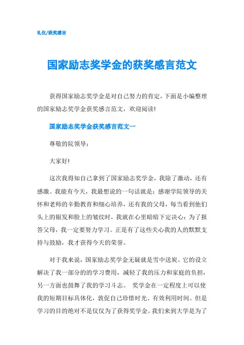 国家励志奖学金的获奖感言范文
