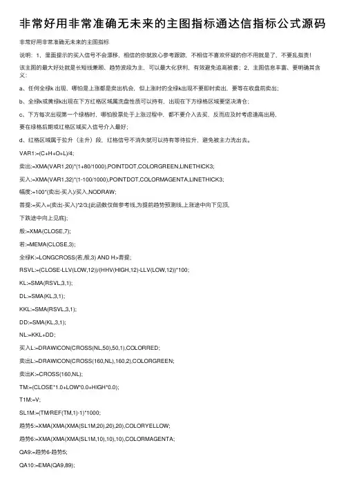 非常好用非常准确无未来的主图指标通达信指标公式源码