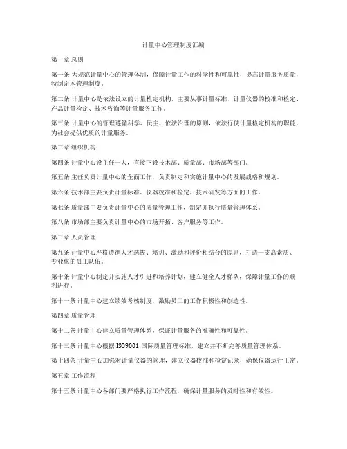 计量中心管理制度汇编
