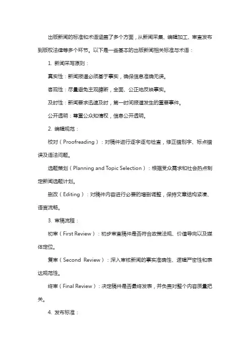 出版新闻标准 出版术语