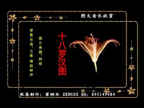 十八罗汉