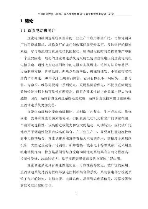 基于PLC的直流电动机双闭环调速系统设计
