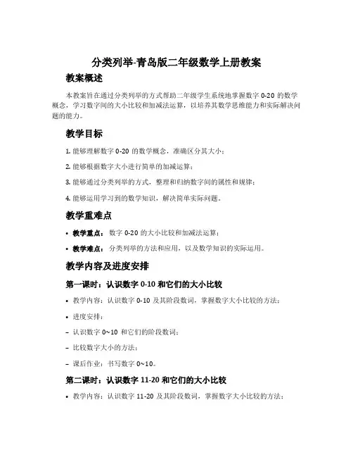 分类列举-青岛版二年级数学上册教案