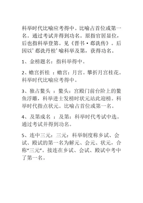 形容考试考得好的成语