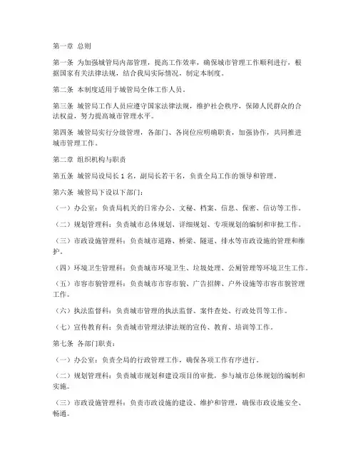 城管局日常管理制度
