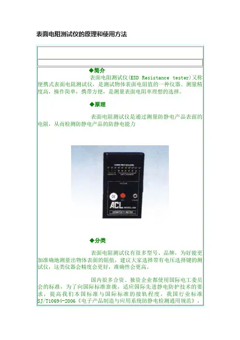 表面电阻测试仪的原理和使用方法