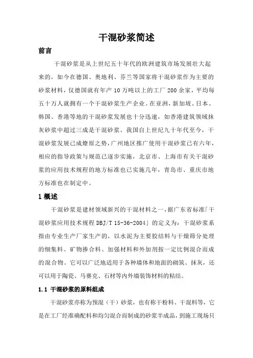 干混砂浆简述