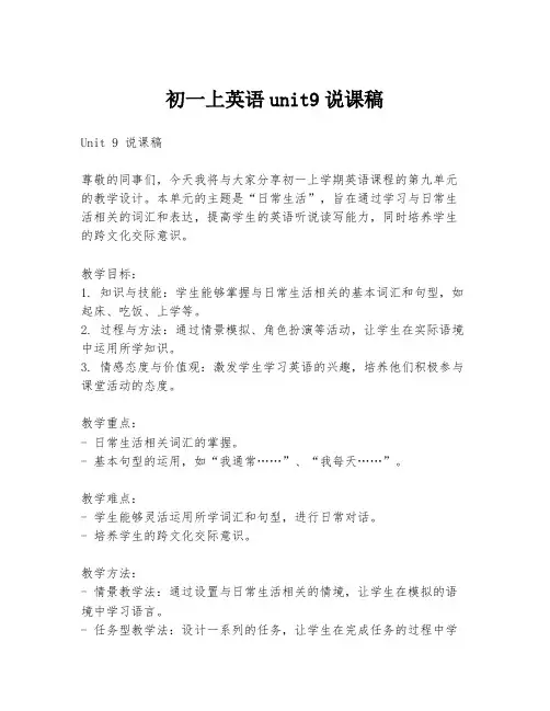 初一上英语unit9说课稿