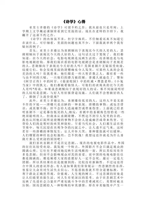 读《诗学》有感