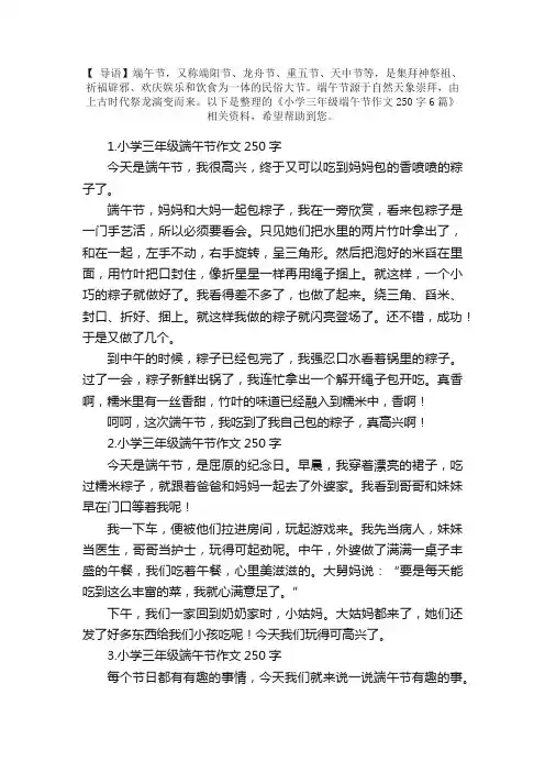 小学三年级端午节作文250字6篇