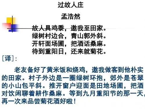 七年级上册语文课外古诗词背诵ppt 人教版