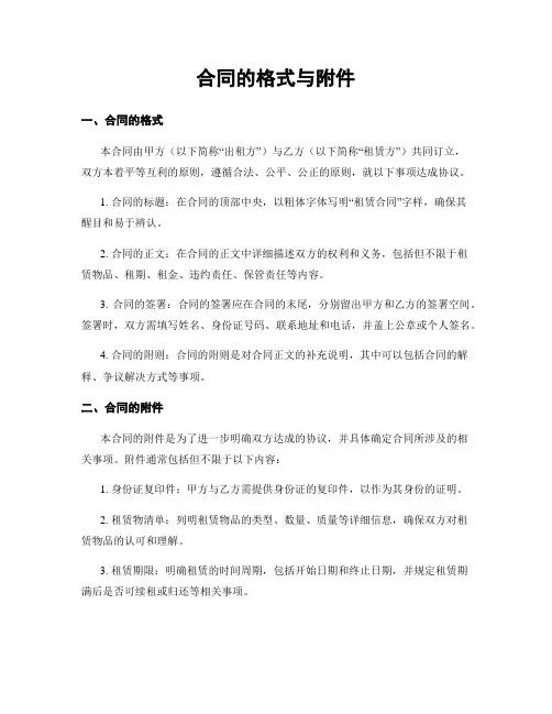 合同的格式与附件