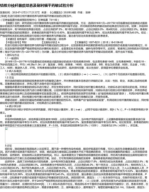 结核分枝杆菌痰培养及耐利福平药敏试验分析
