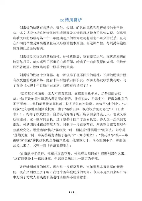 刘禹锡诗风赏析