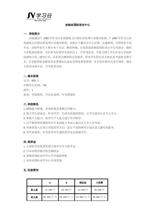 亚细亚国际语言中心